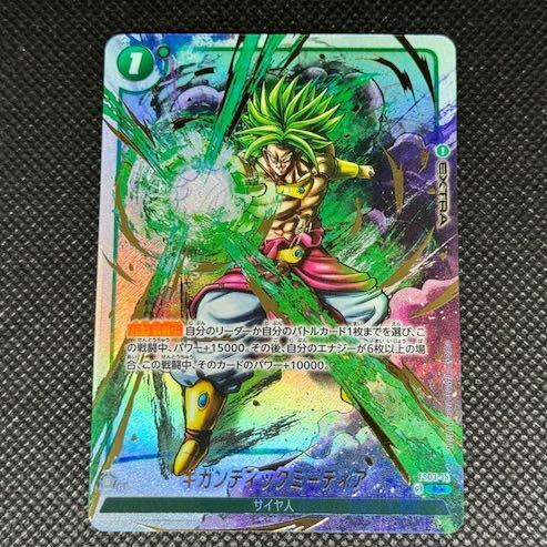 ギガンティックミーティア(パラレル)(FB02収録)