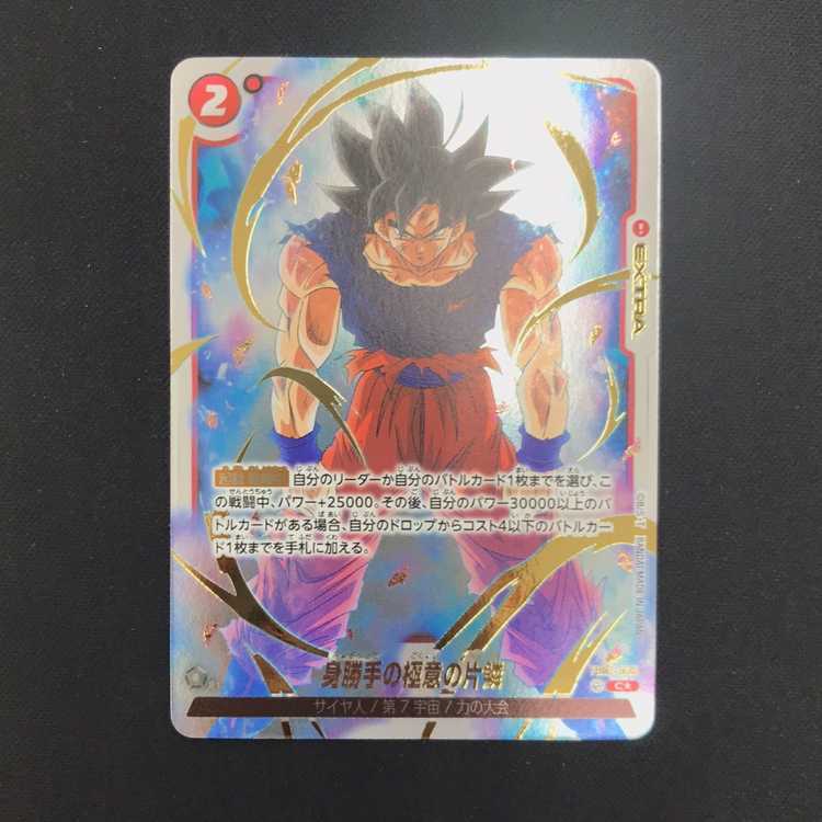 身勝手の極意の片鱗