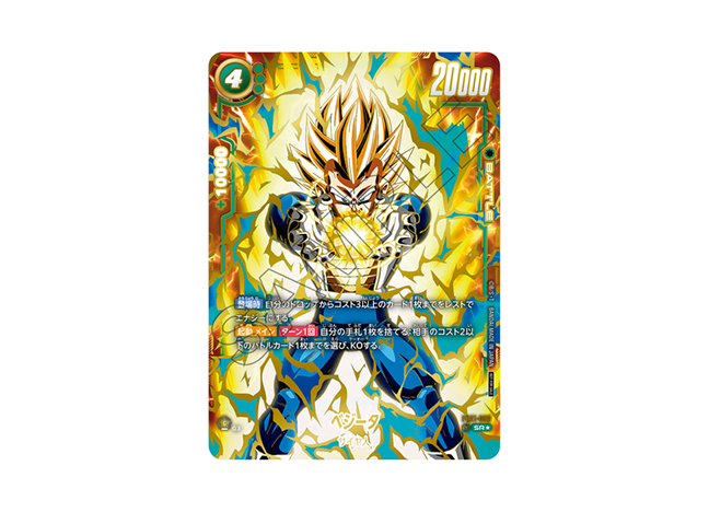 【PSA8】ベジータ パラレル FB01-096 アルティメットバトル記念品