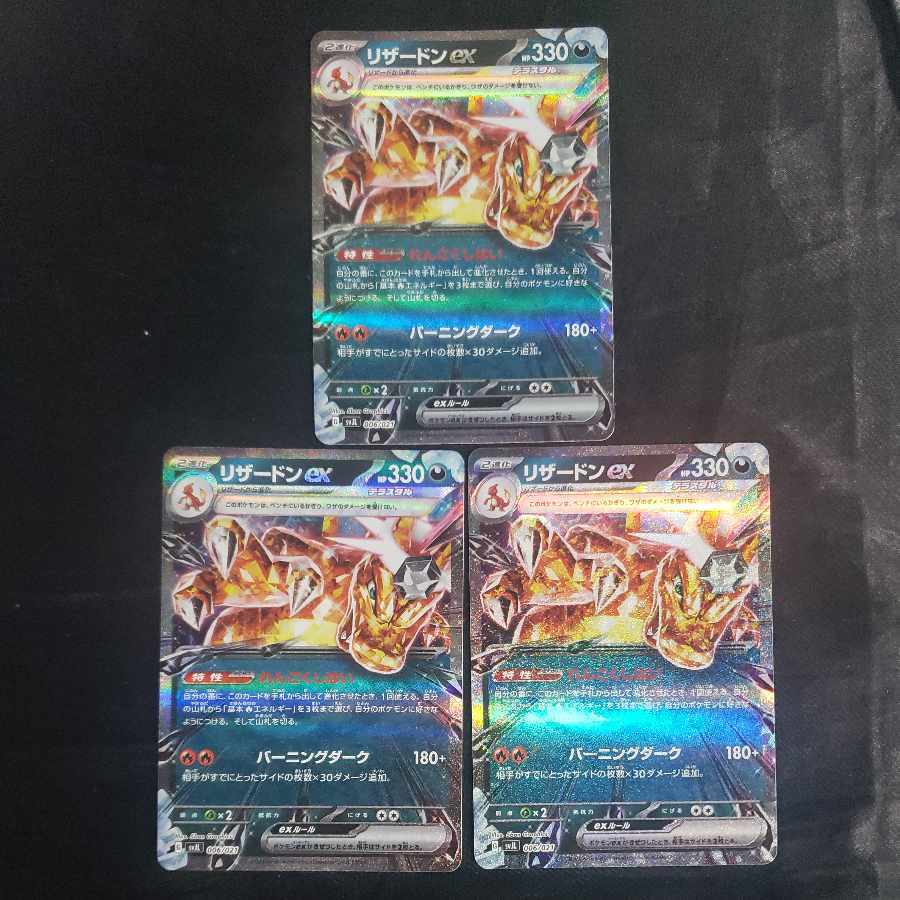 リザードンex(RR仕様)