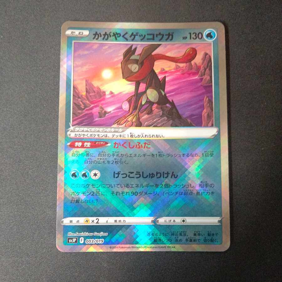 かがやくゲッコウガ 120枚 かがやくゲッコウガ(033・172 K)/水/ポケモンカード : トレカ
