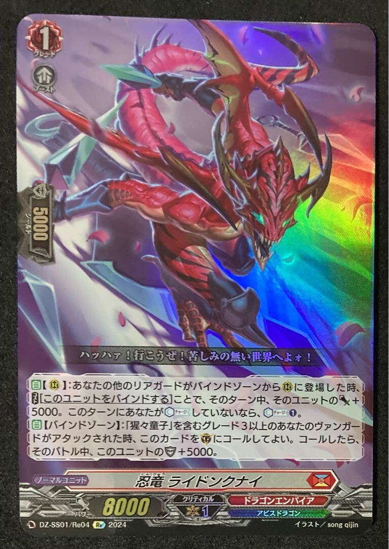 忍竜 ライドンクナイ