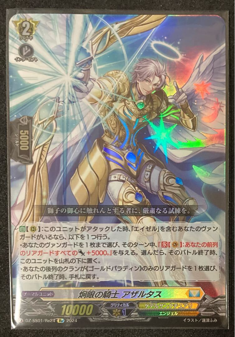 炯眼の騎士 アザルタス