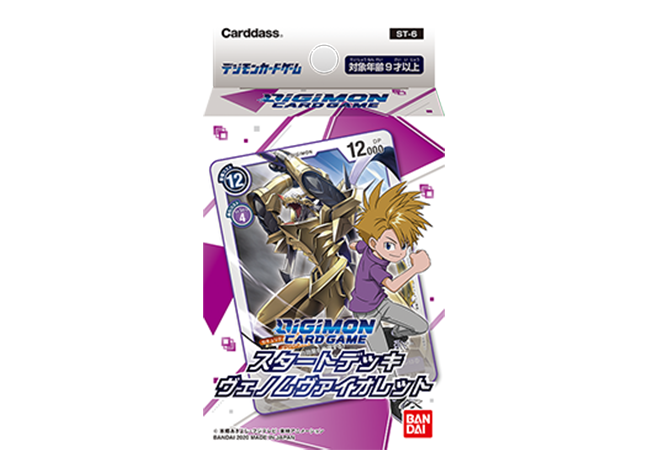 デジモンカードゲーム スタートデッキ ヴェノムヴァイオレット【ST-6】未開封BOX