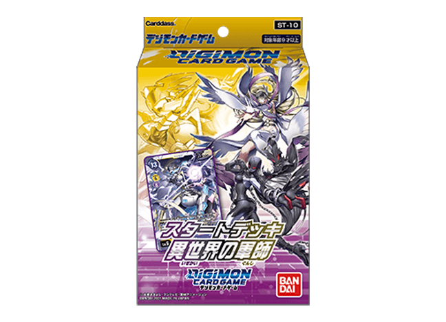 デジモンカードゲーム スタートデッキ 異世界の軍師【ST‐10】未開封BOX