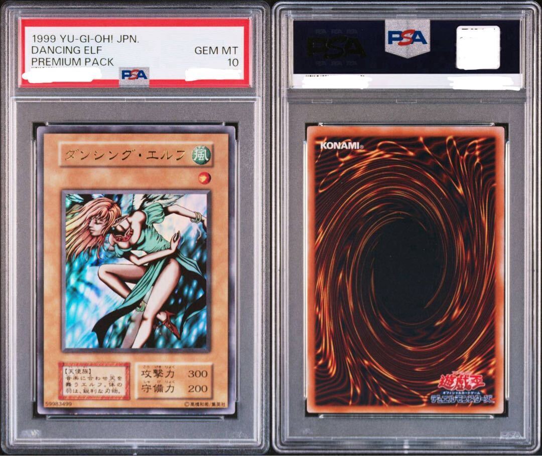 遊戯王　ダンシング・エルフ　初期ウルトラ　ARS10 遊戯王カード ダンシング・エルフ 初期 ウルトラレア ARS10+