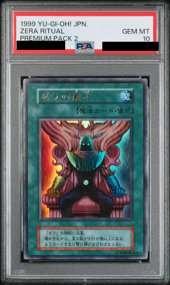 【PSA10】ゼラの儀式 初期