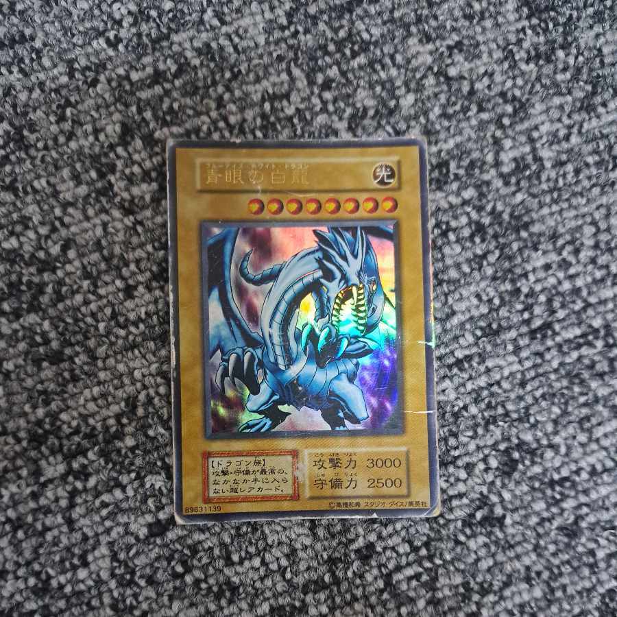 【BGS10】青眼の白龍 ブルーアイズ 絵違い 初期