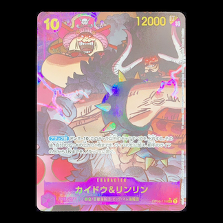 カイドウ＆リンリン(パラレル)