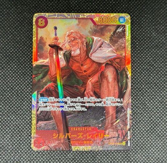 シルバーズ･レイリー