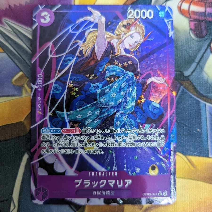 ブラックマリア(パラレル)