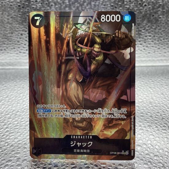 ジャック(パラレル)