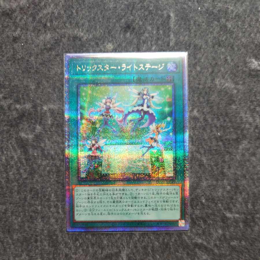 トリックスター・ライトステージ