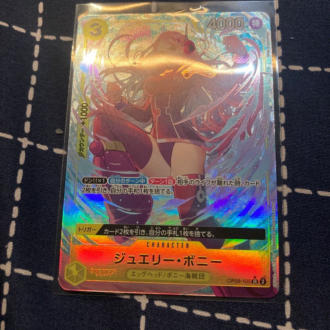 ジュエリー・ボニー(パラレル)