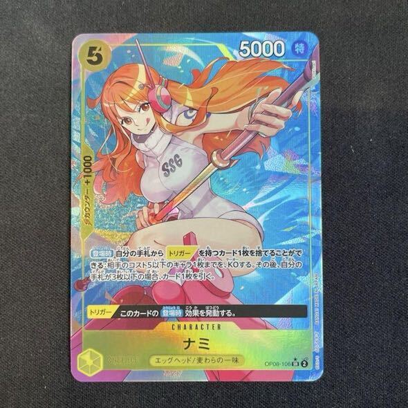 ナミ(パラレル)