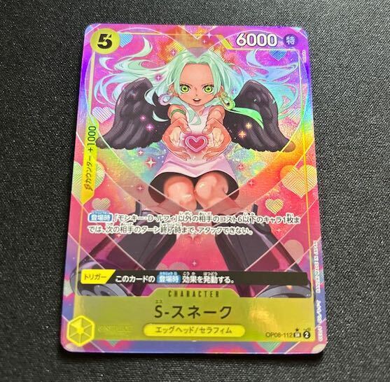 S-スネーク(パラレル)