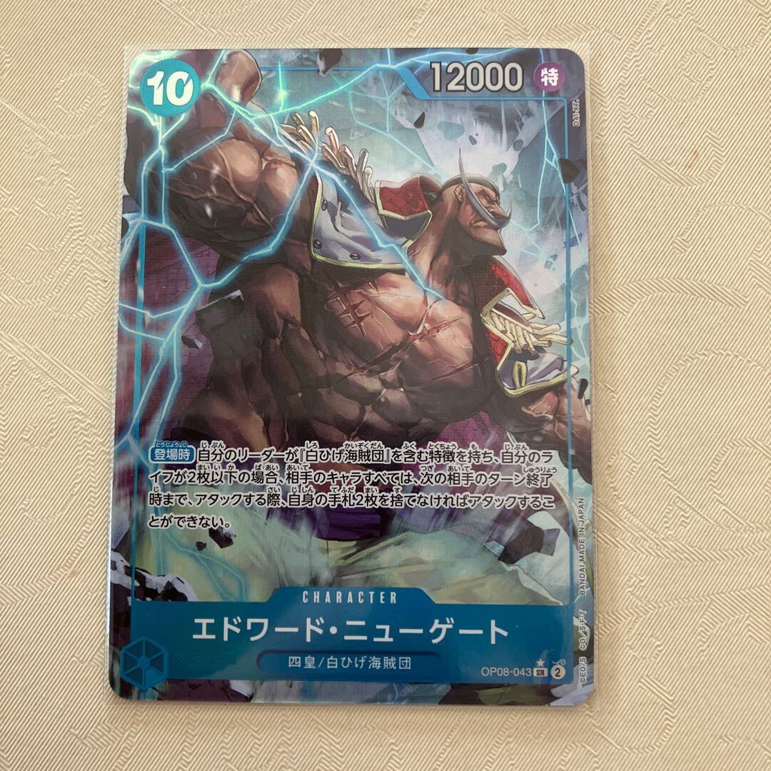 エドワード・ニューゲート