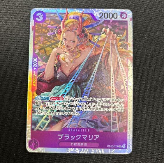 ブラックマリア