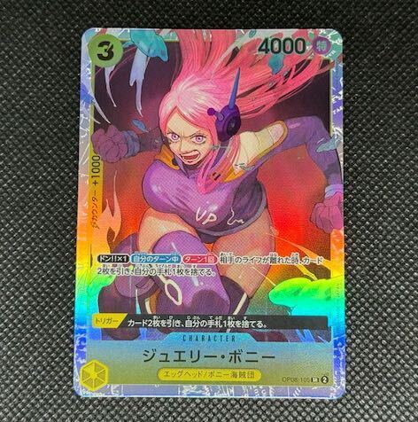 ジュエリー・ボニー