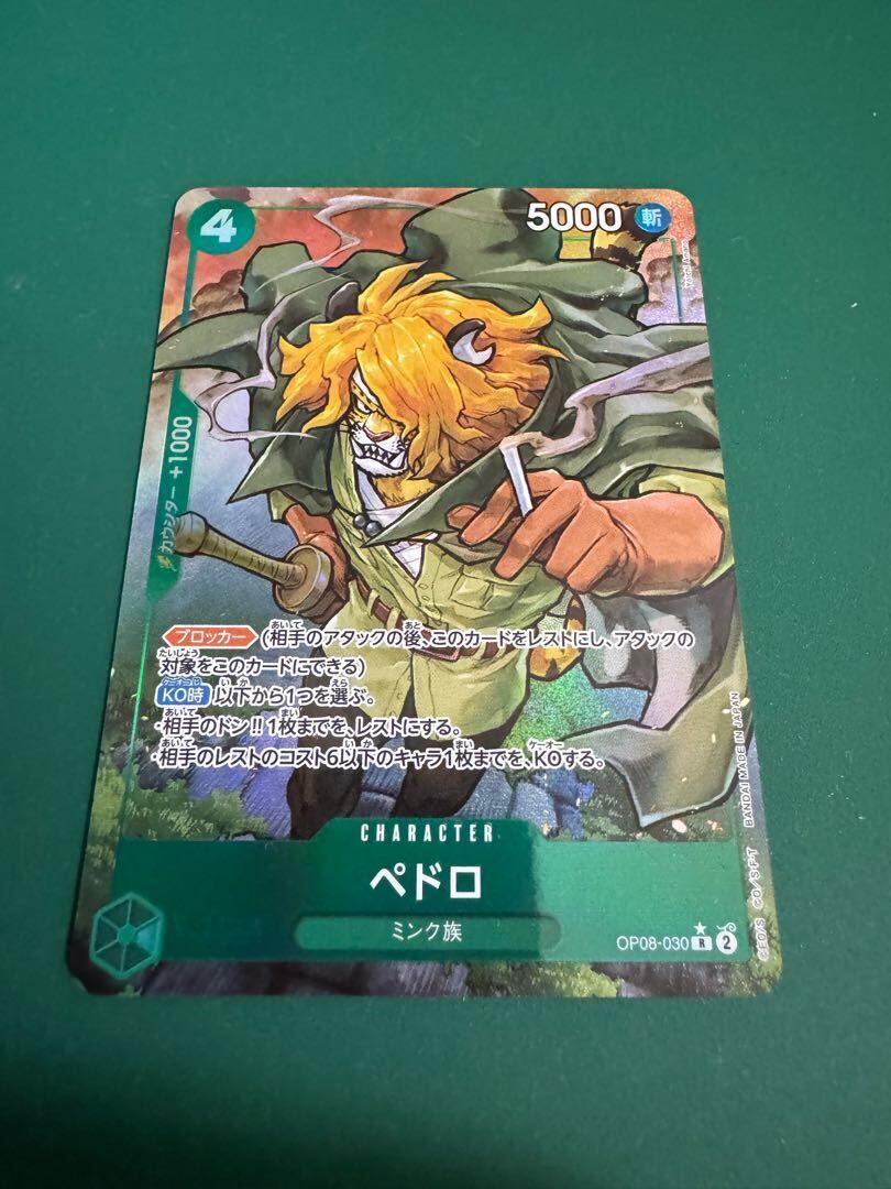 ペドロ(パラレル)