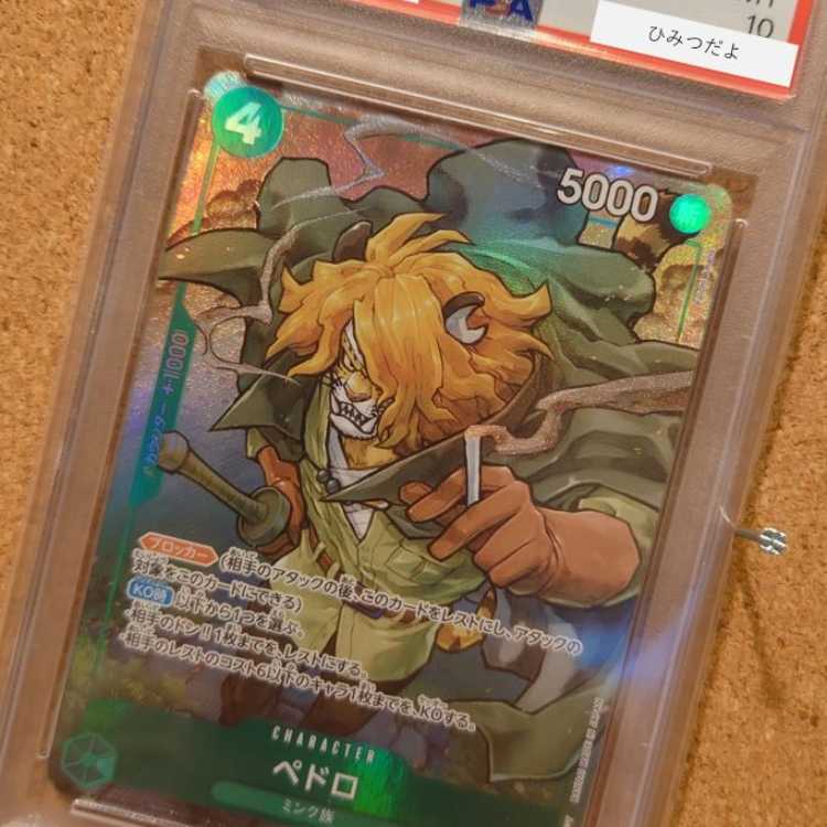 【PSA10】ペドロ(パラレル)