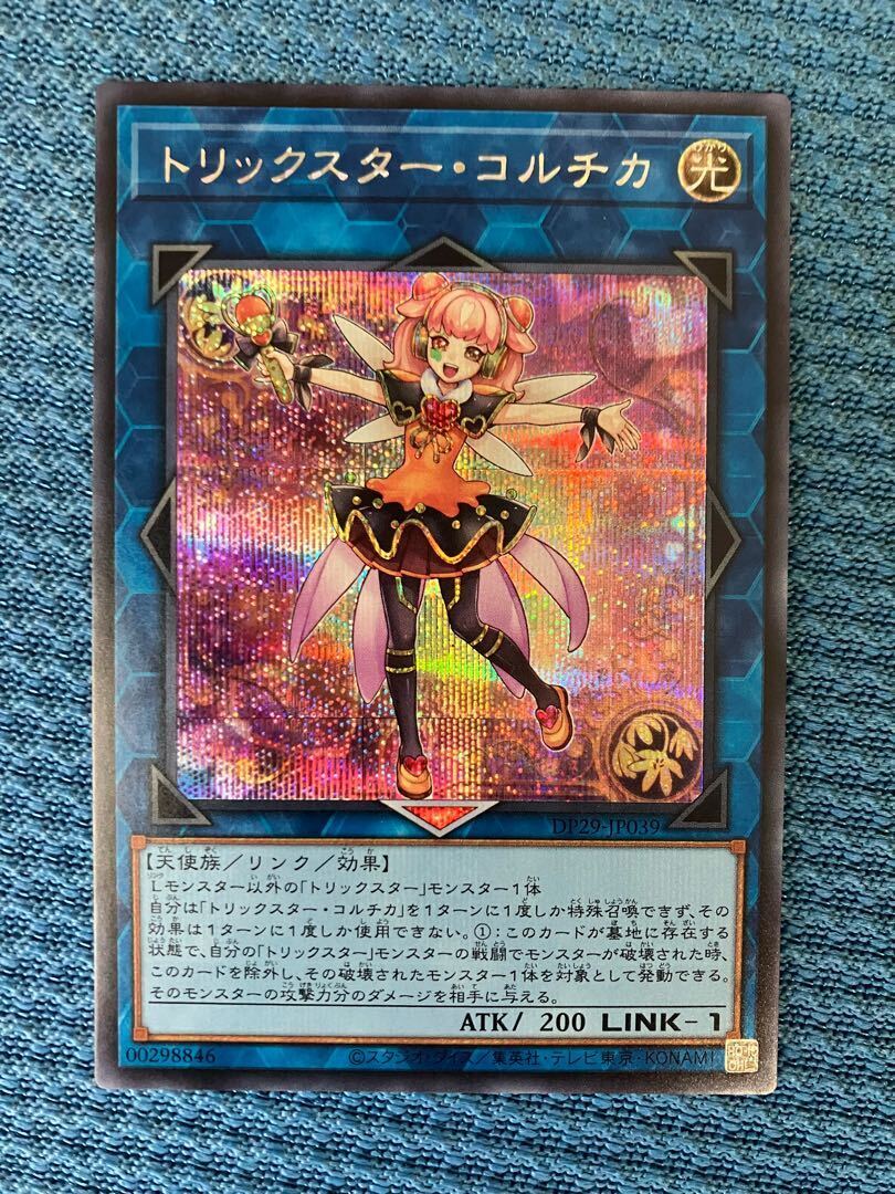 トリックスター・コルチカ