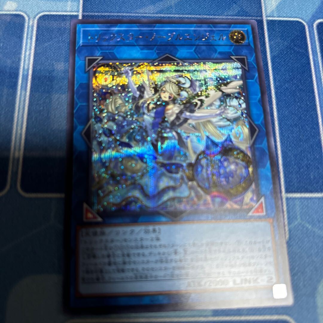 トリックスター・ノーブルエンジェル