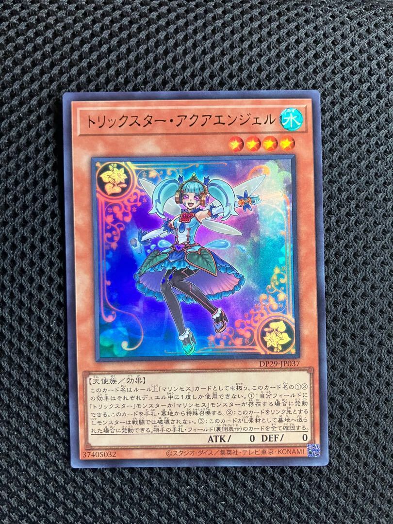 【PSA10】トリックスター・アクアエンジェル