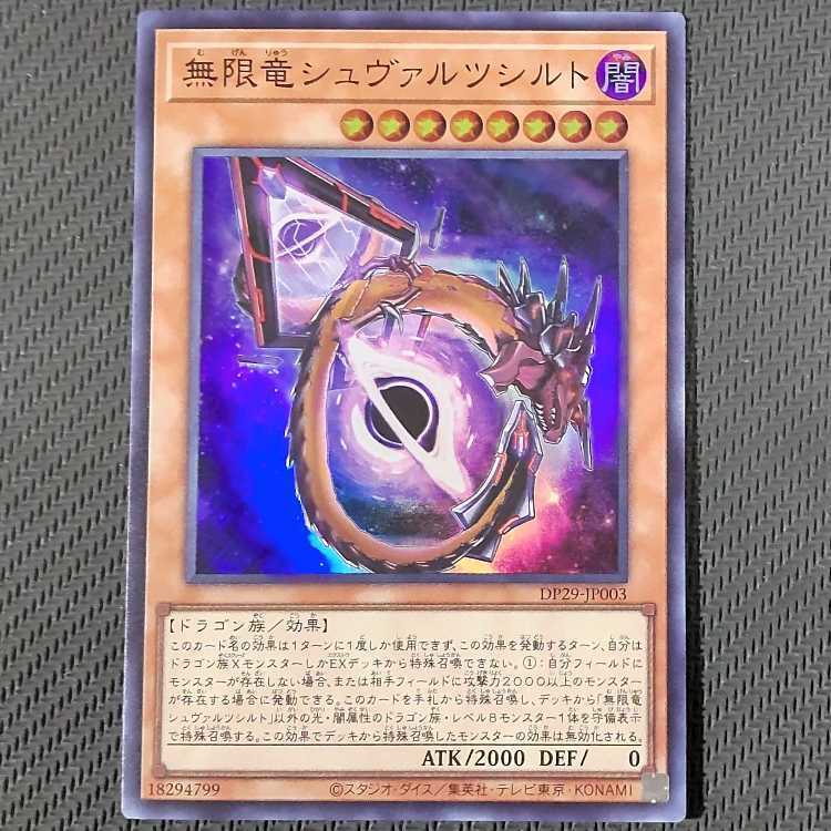 無限竜シュヴァルツシルト