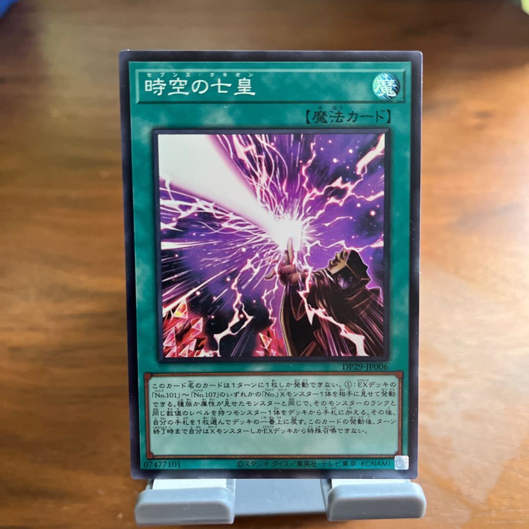 【PSA10】時空の七皇