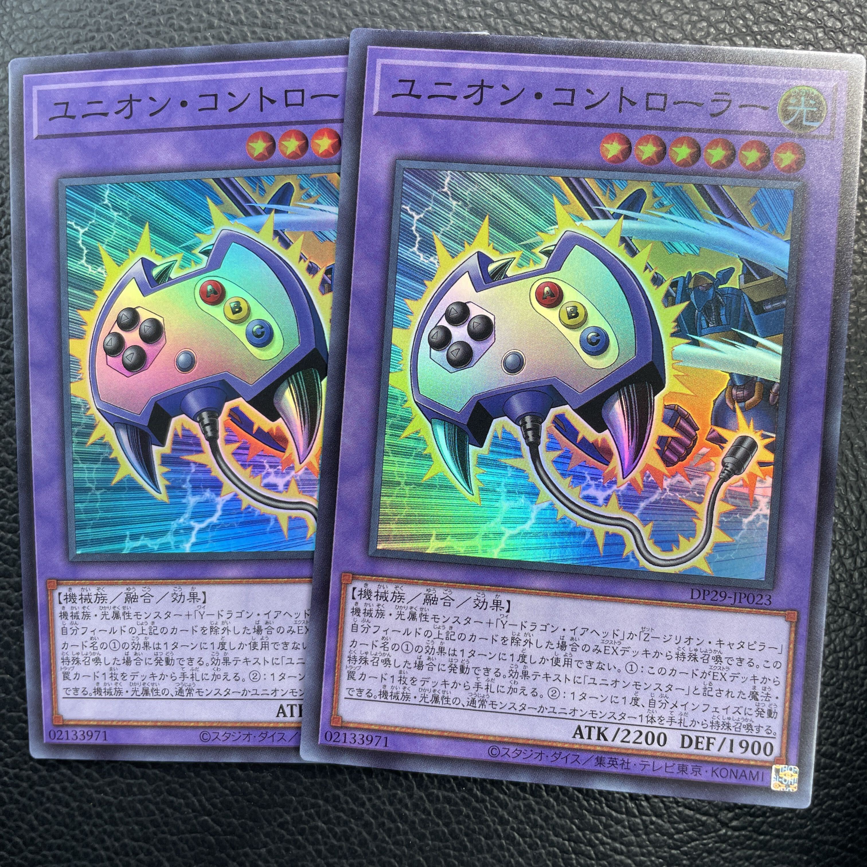 ユニオン・コントローラー