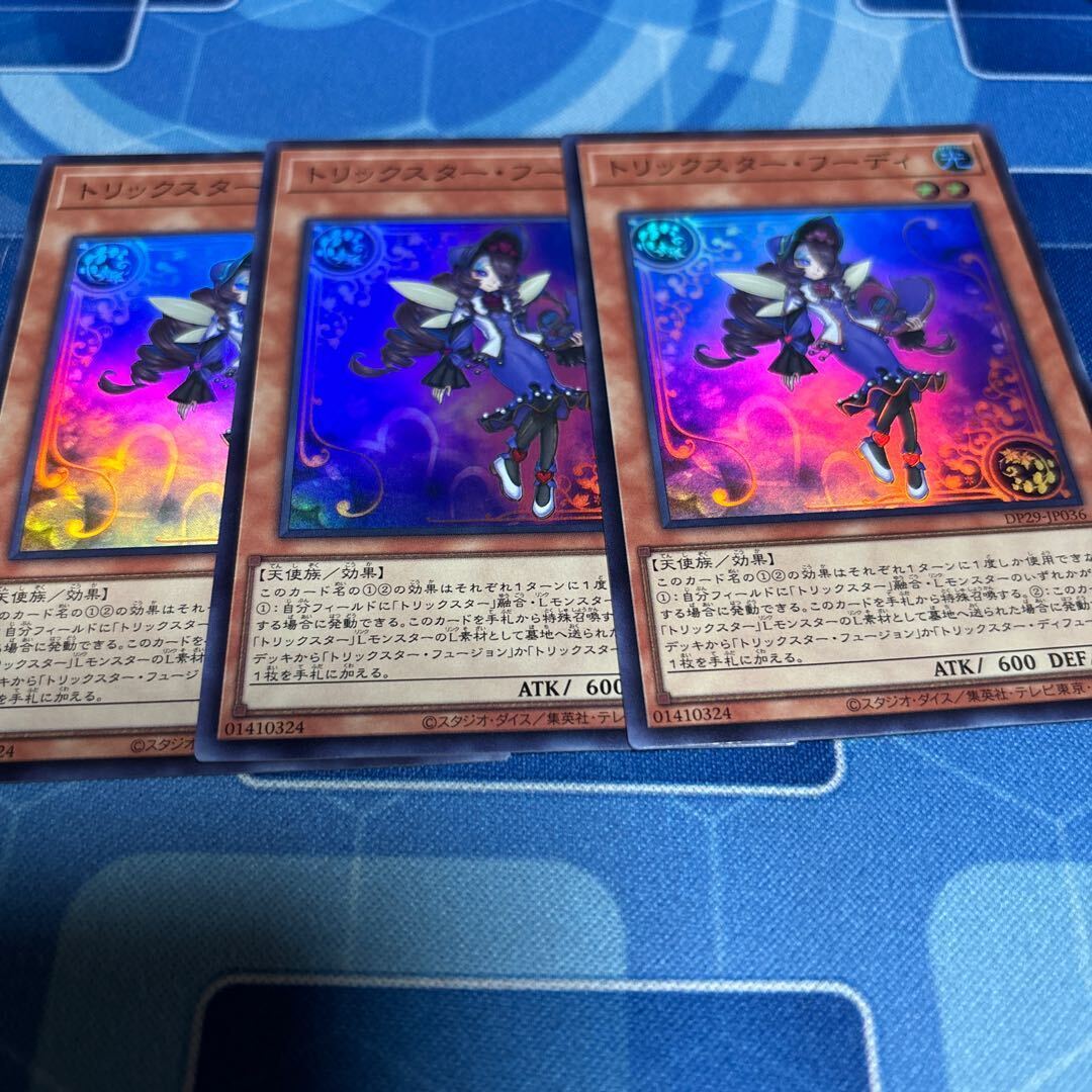 トリックスター・フーディ