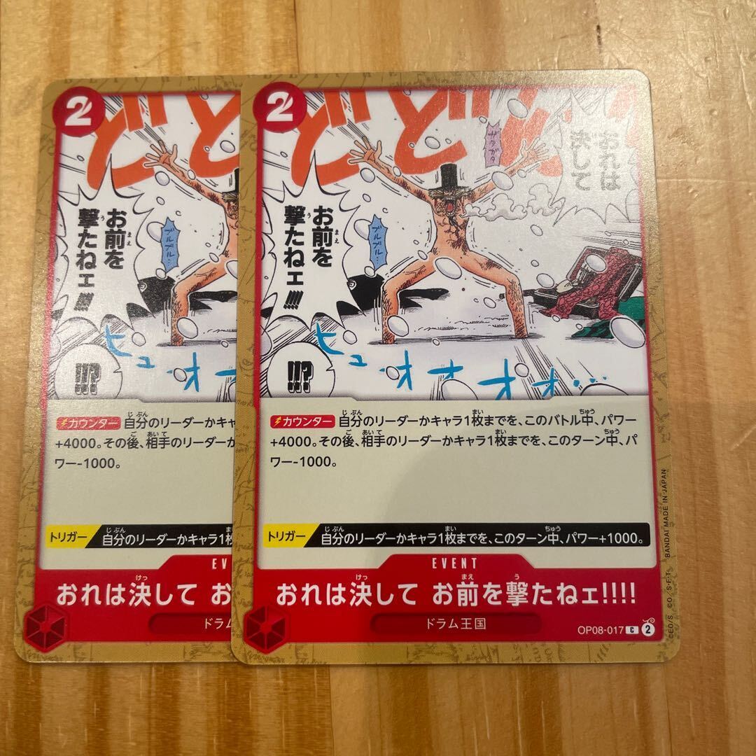 おれは決して お前を撃たねェ!!!!