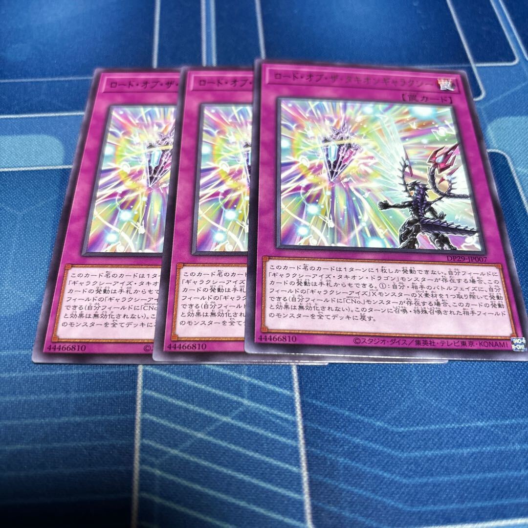 ロード・オブ・ザ・タキオンギャラクシー