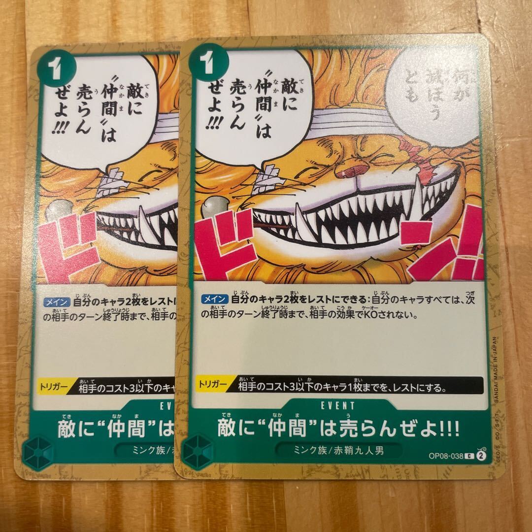 敵に“仲間”は売らんぜよ!!!