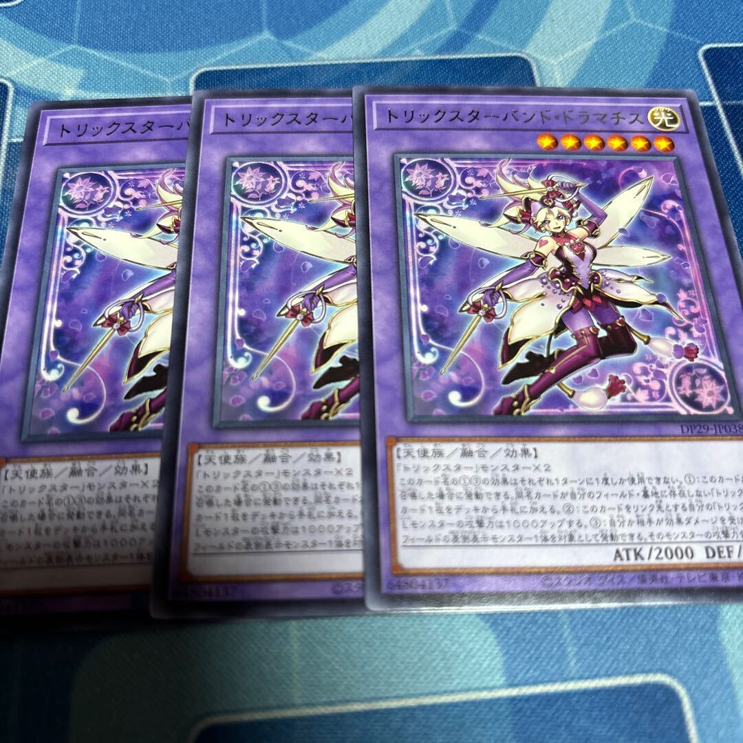 トリックスターバンド・ドラマチス