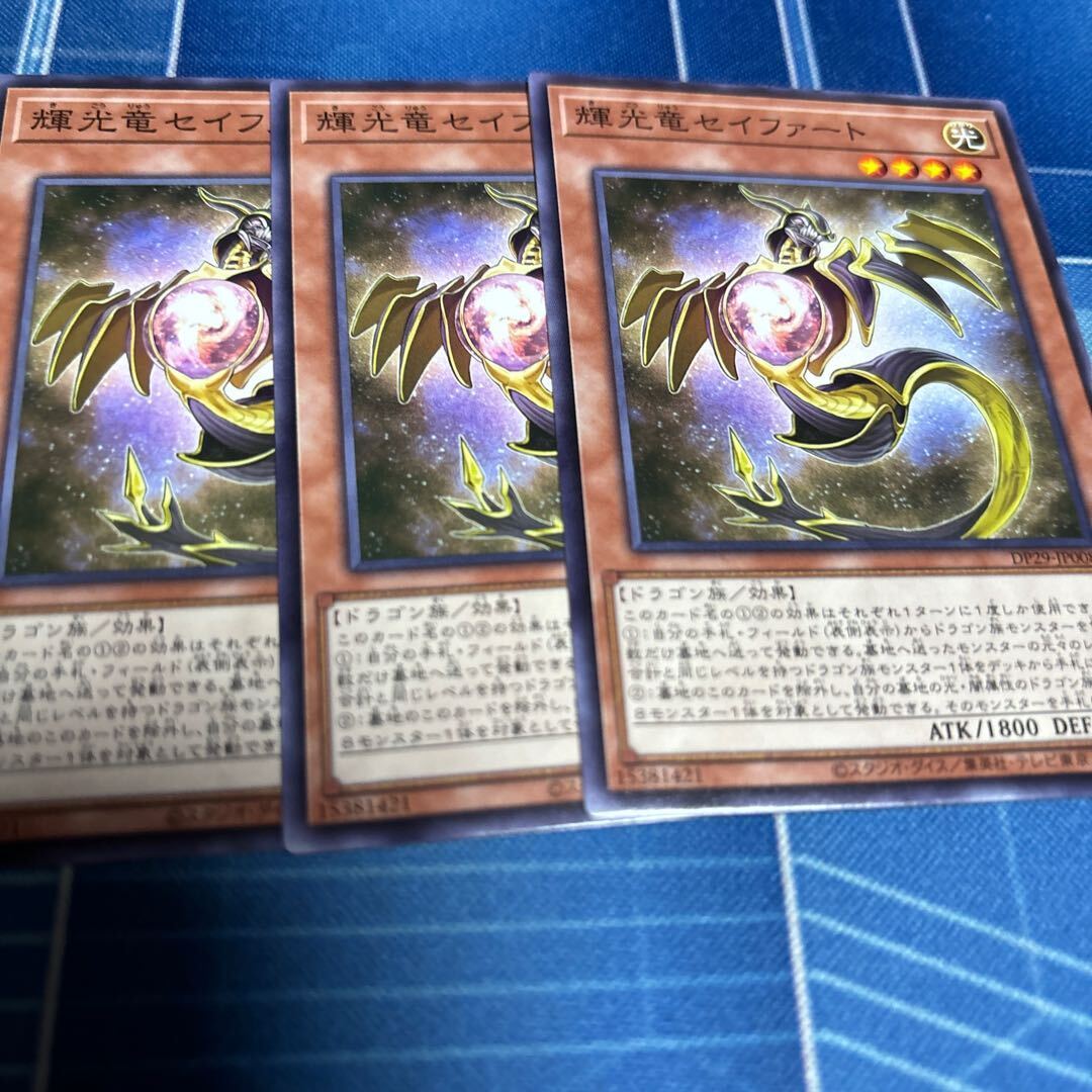 輝光竜セイファート