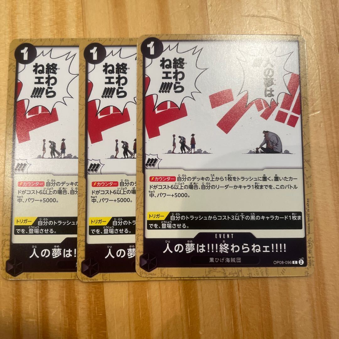 人の夢は!!!終わらねェ!!!!