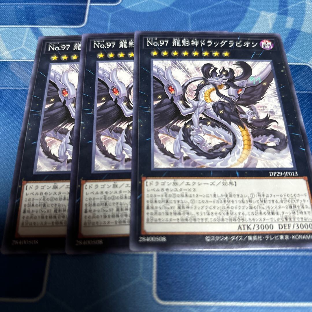 No.97 龍影神ドラッグラビオン