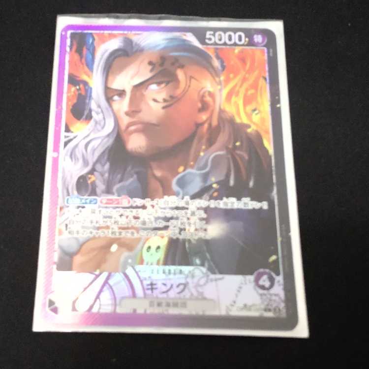 キング(パラレル)