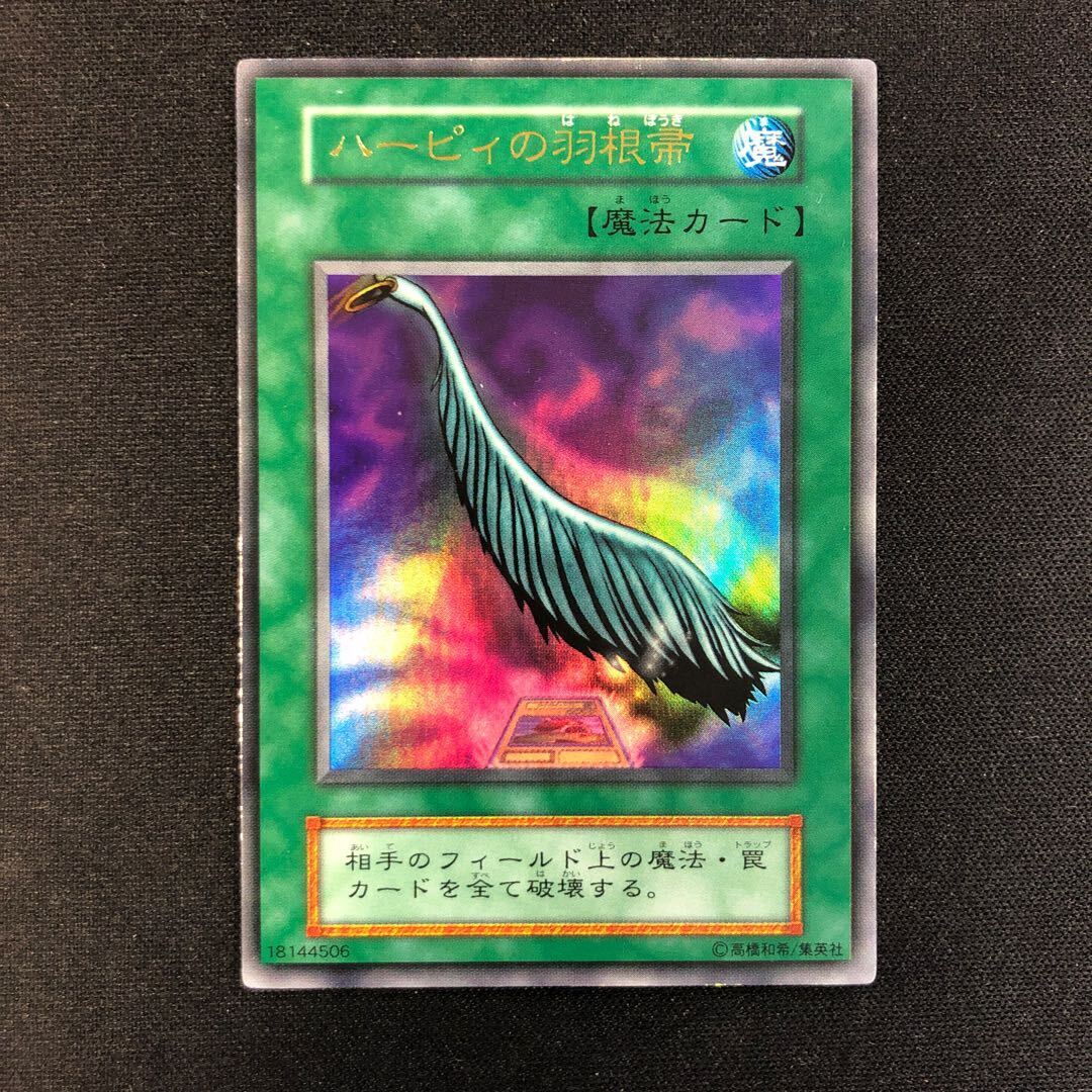 Harpie's Feather Duster