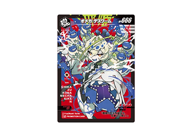 オメガデスワーム さいとうなおき オリジナルカード 限定キラカード