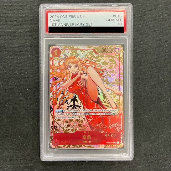 中国版ナミ　psa10 完全正規品