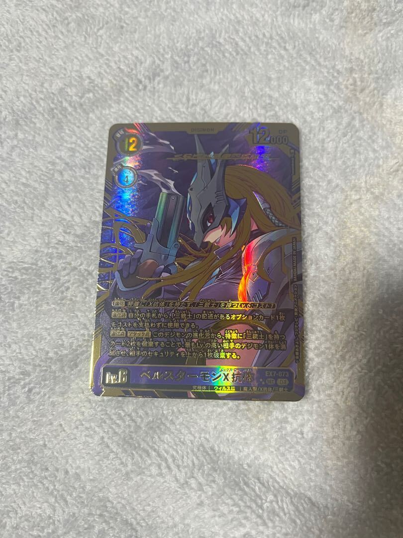 【PSA10】ベルスターモンX抗体(パラレル/特別仕様)