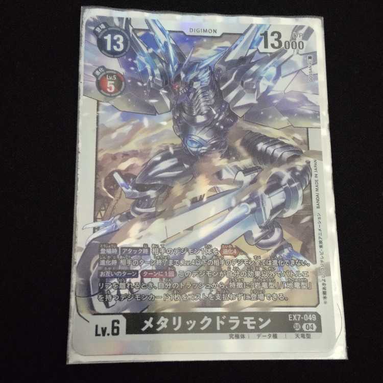 メタリックドラモン