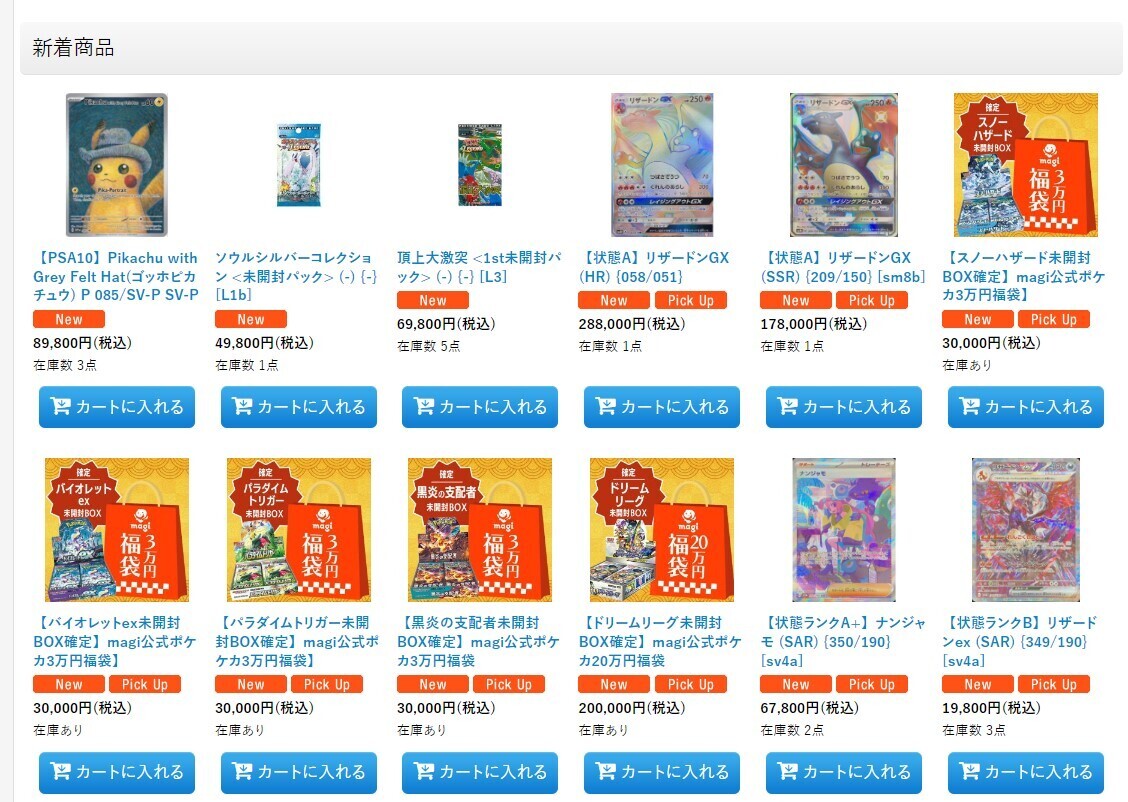 magi通販で人気のポケカBOX確定袋を販売中！シャイニー