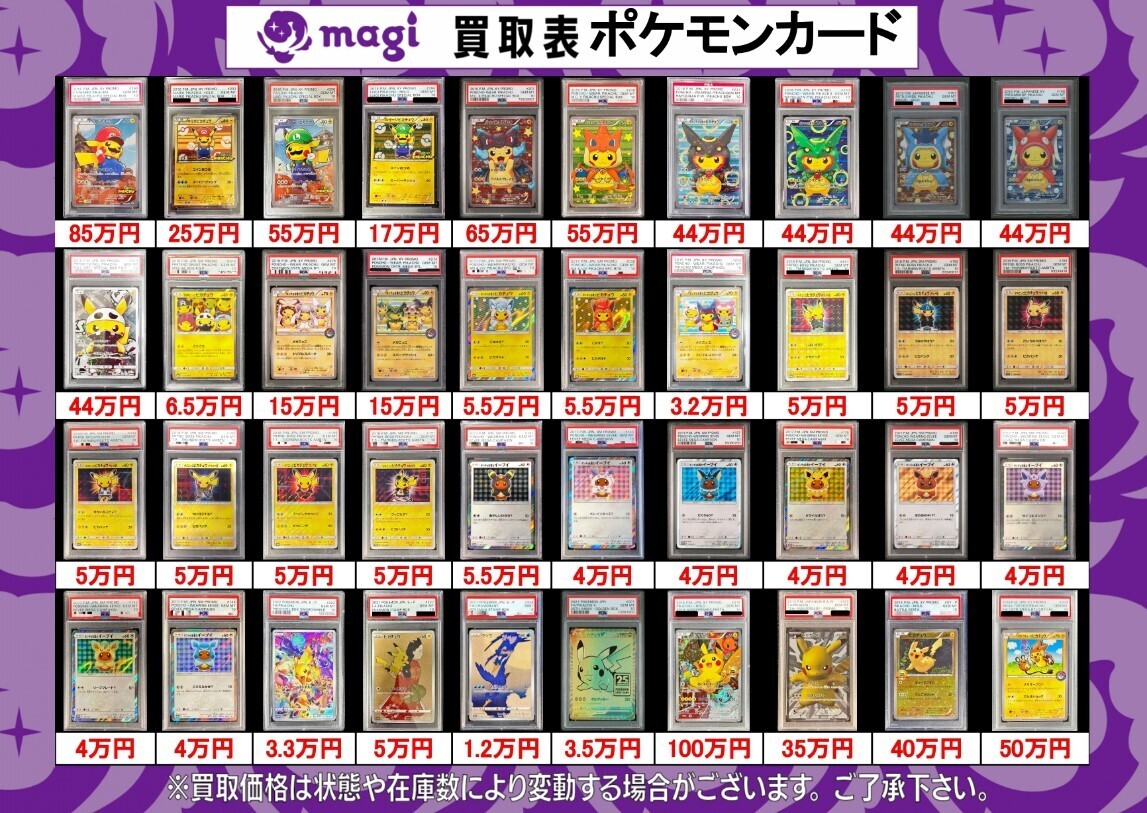 🔥magi秋葉原店でポンチョピカチュウなどPSA10を超強化買取