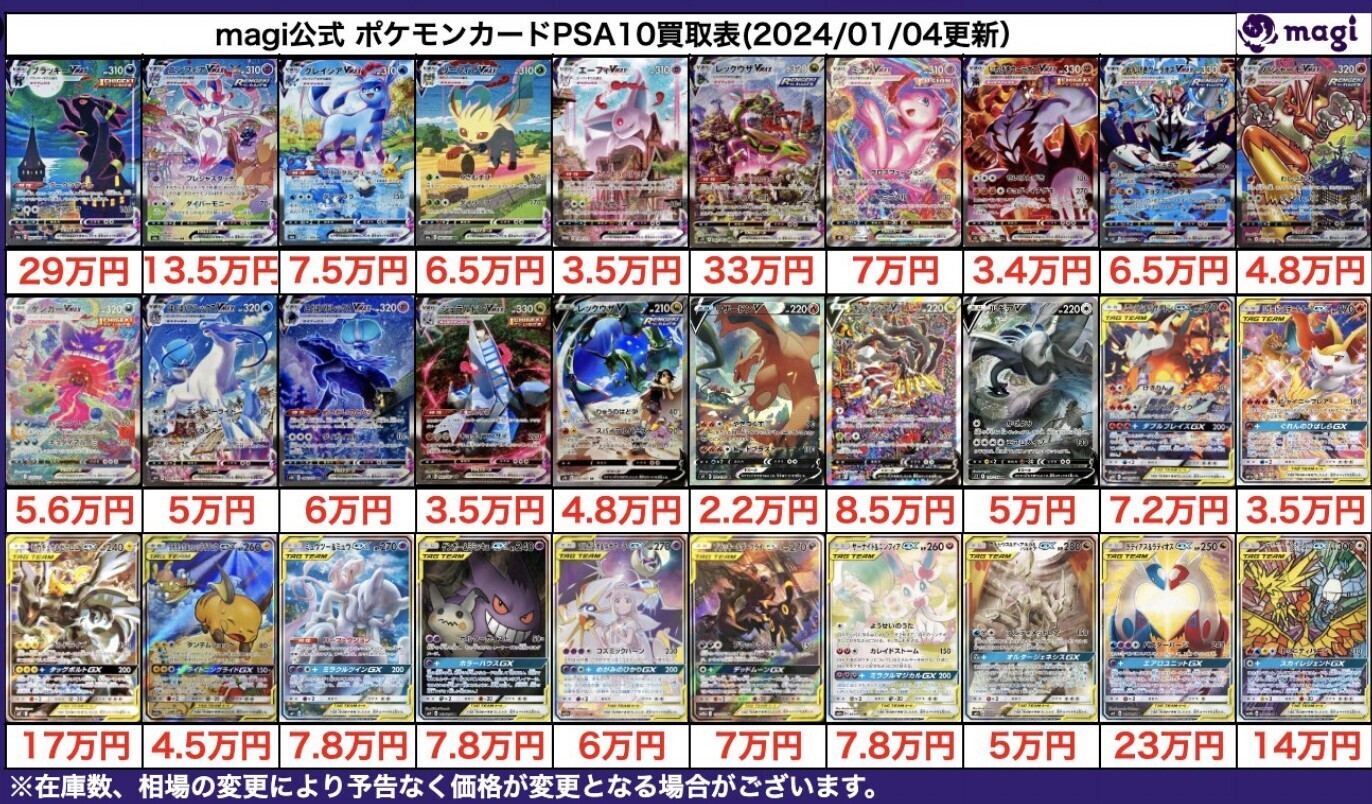 🔥magi秋葉原店でポンチョピカチュウなどPSA10を超強化買取