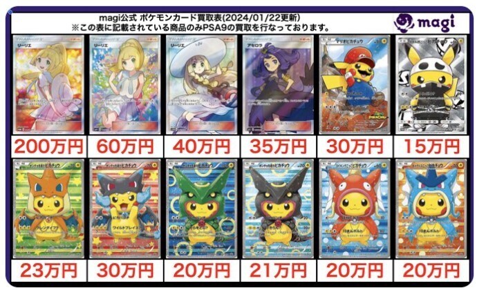 ポケカ買取】がんばリーリエやポンチョピカチュウなど一部のPSA9を買取