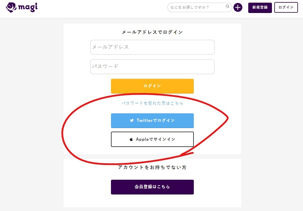ログインができない Magi トレカ専用フリマアプリ